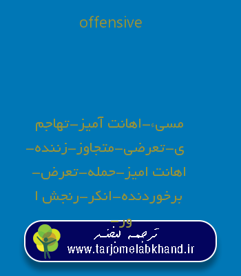 offensive به فارسی